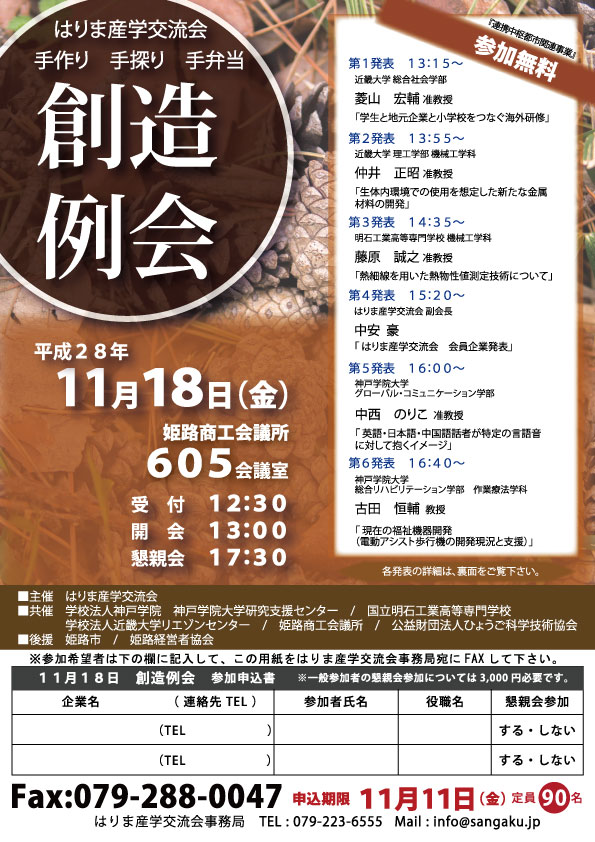 2016年11月創造例会オモテ