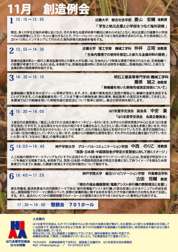 2016年11月創造例会ウラ