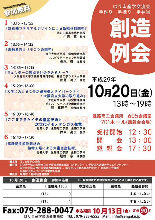 2017年10月創造例会_表_HP用（修正済）