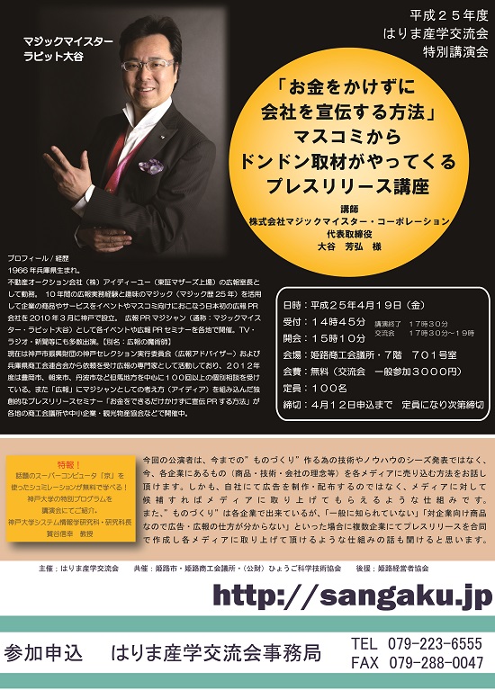 2013産学マジック講演会ポスター