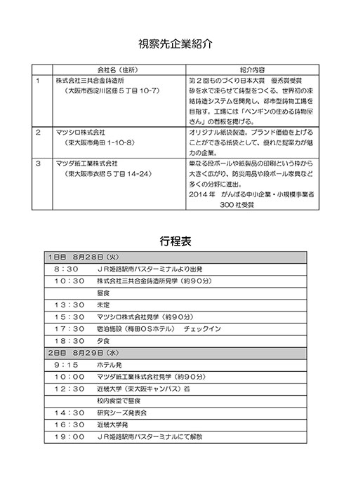 視察先企業紹介500-700