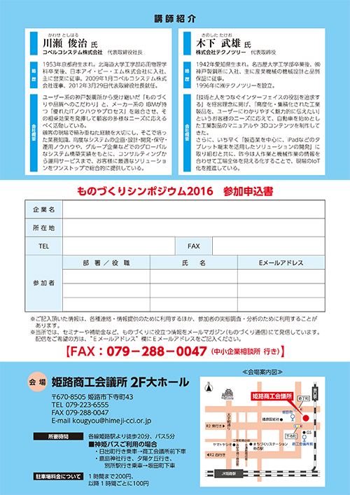 monozukuri2016ウラ