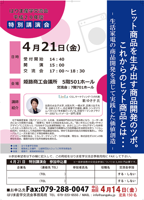 201704特別講演チラシ