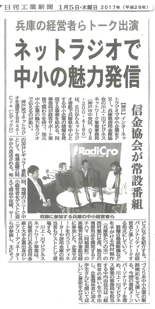 170105_西村製作(日刊工業)