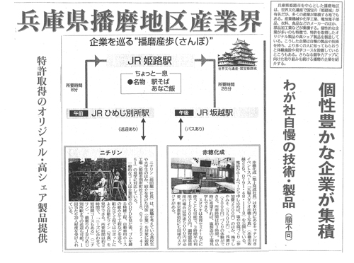 161014_ニチリン(日刊工業