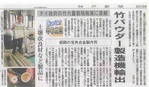 宝角合金_150619神戸新聞