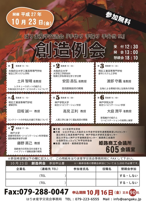 2015_10月_創造例会_表_入稿用