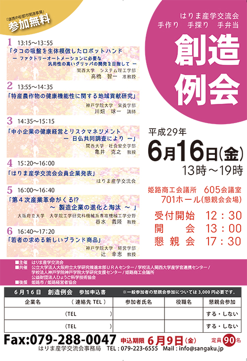 2017年6月創造例会オモテ