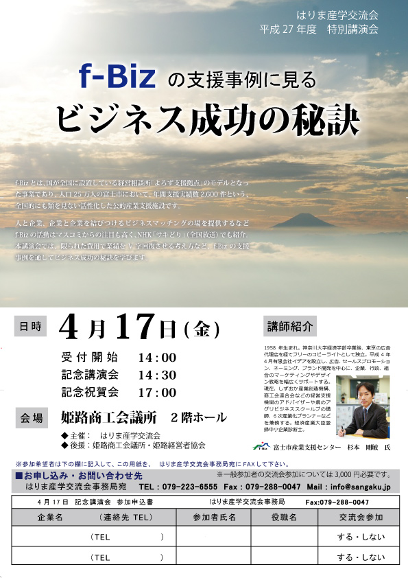 2015はりま産学特別講演会3