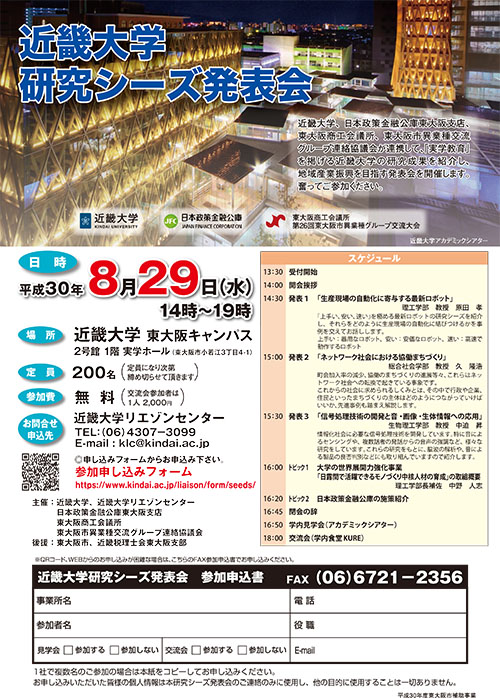 研究シーズ発表会案内チラシ【確定】