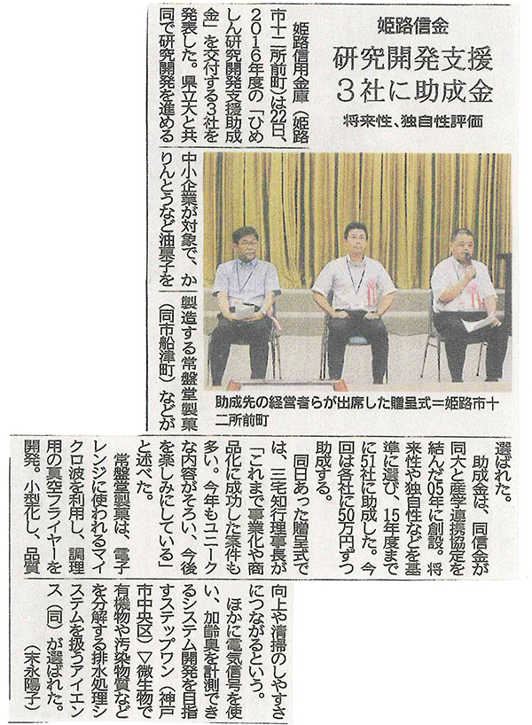 160723_常盤堂製菓(神戸新聞