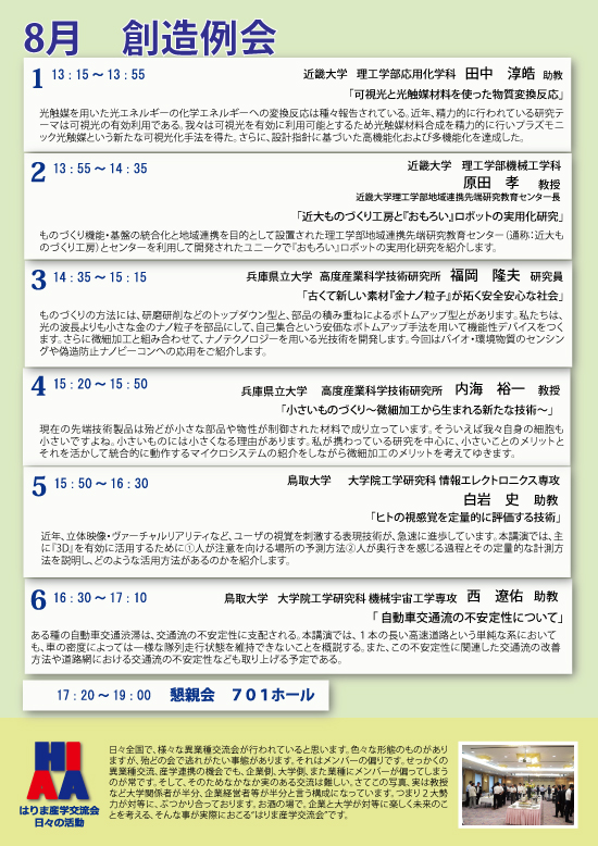 2016年8月　創造例会裏