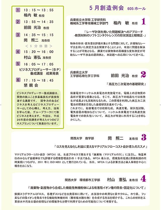 2015_5月創造例会_裏