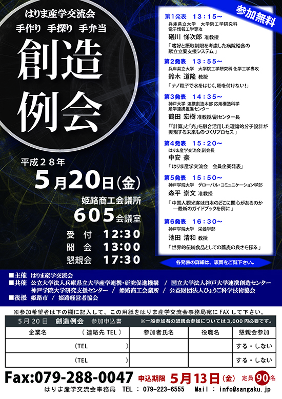 2016年5月　創造例会表A4