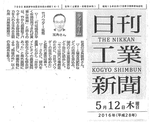 5月１２日日刊工業宝角合金製作所