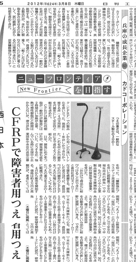 20120308　カドコーポレーシ