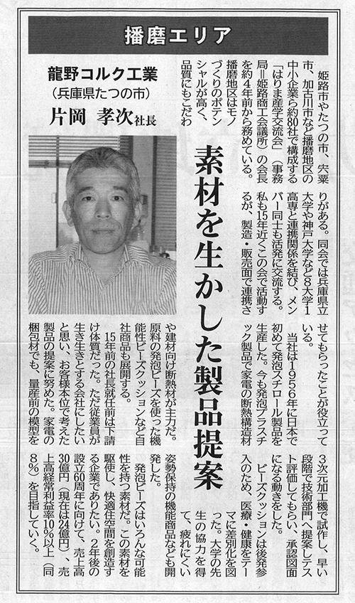 龍野コルク日刊工業新聞20160617