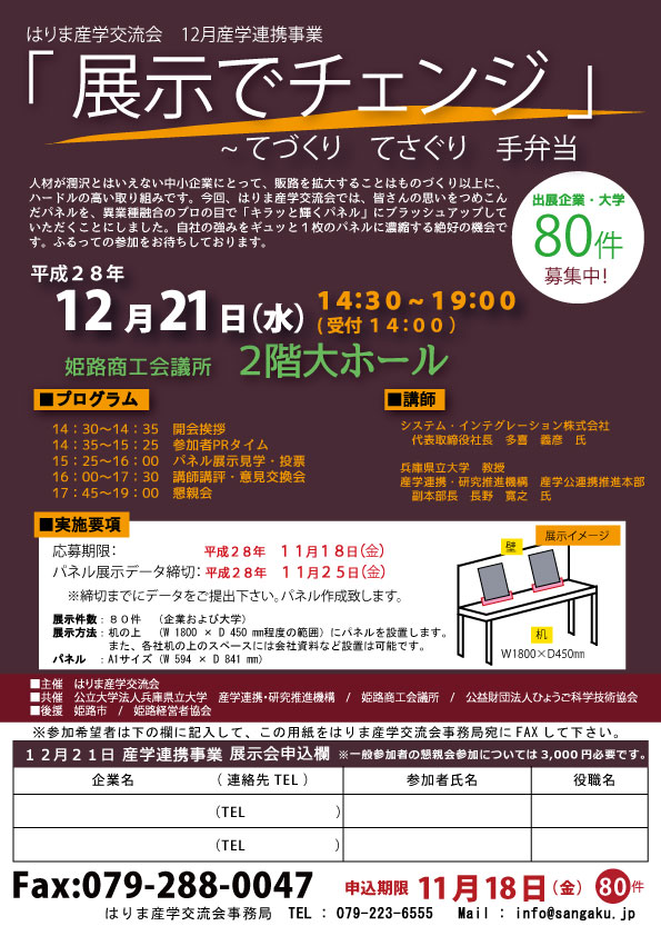 12月産学連携事業