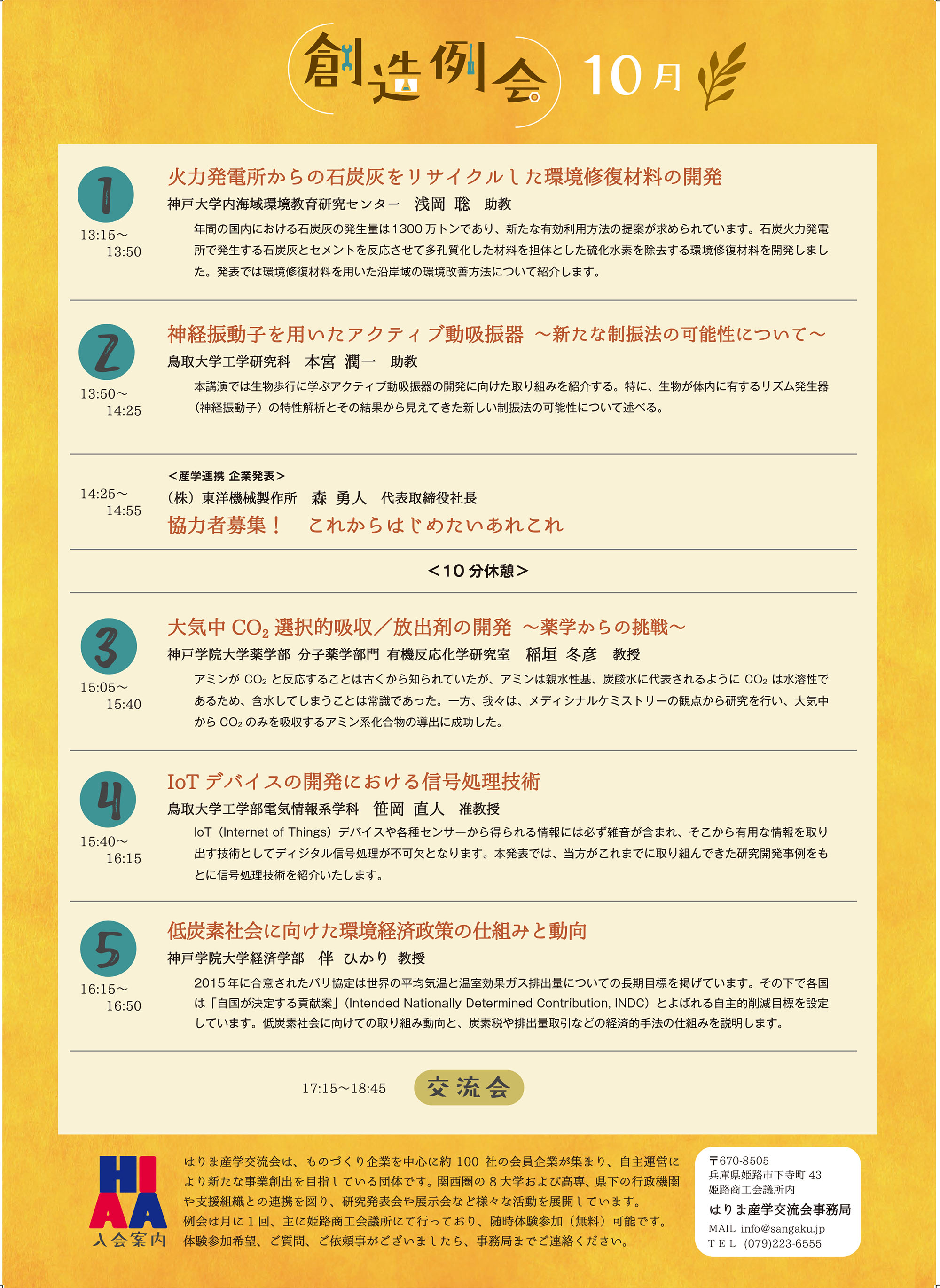 10月ウラ2000創造例会20191012_2-2