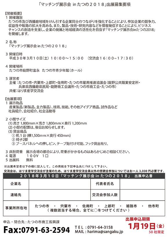 2017年3月たつの展示会（出展者向け裏）HP