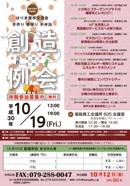 創造例会2018年10月（表）
