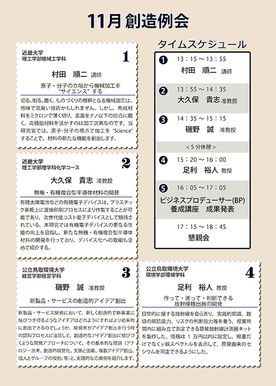 2015_11月_創造例会_裏_入稿用