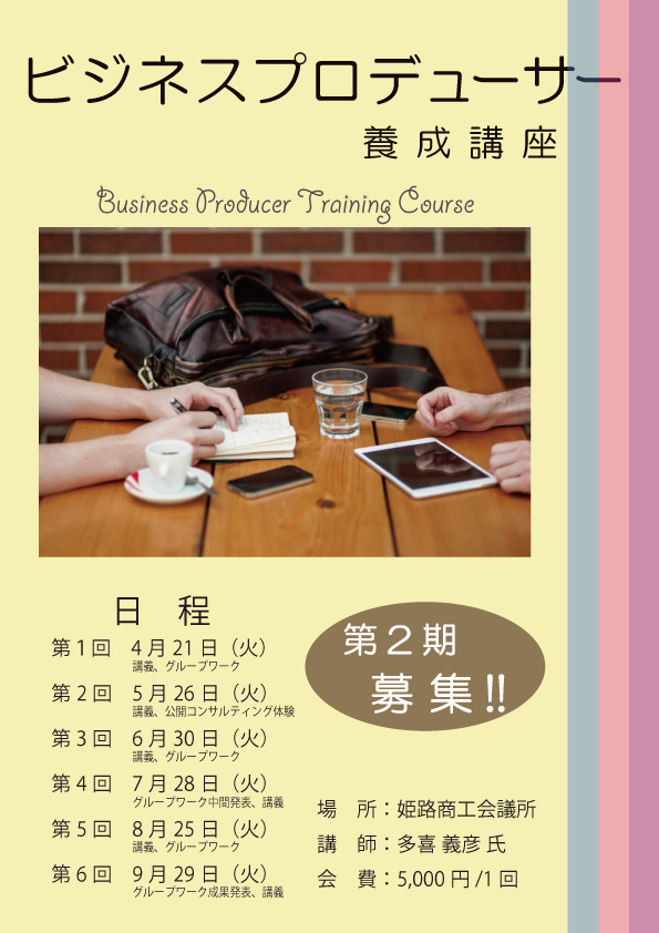 BP第2期新日程版　表