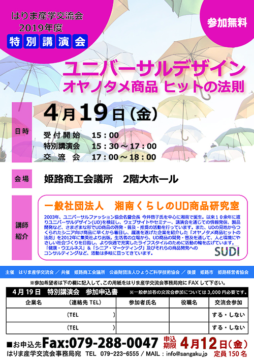 2019年4月特別講演チラシ(HP）