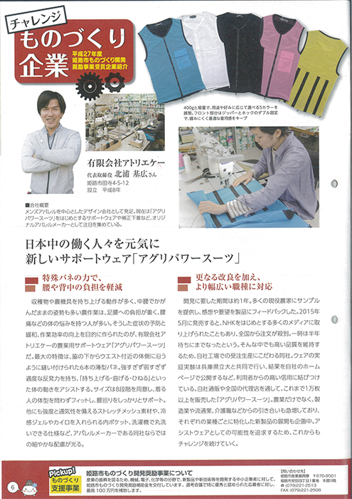 161231_アトリエケー（姫路経済情報誌）