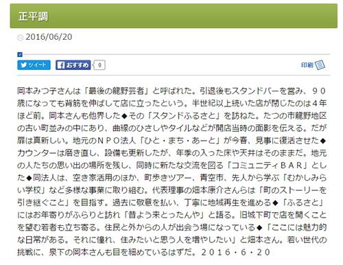 神戸新聞20160620