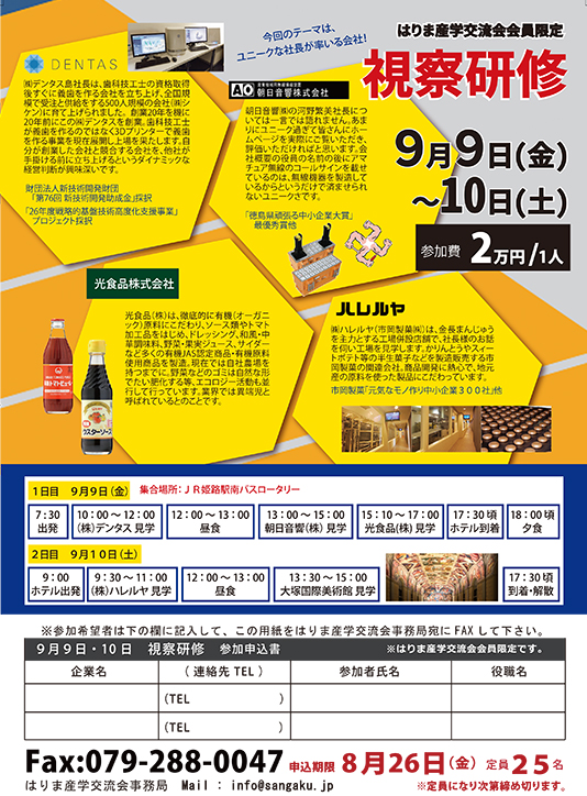 28年9月研修旅行