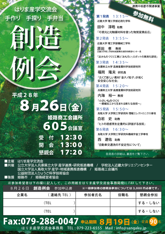 2016年8月　創造例会表