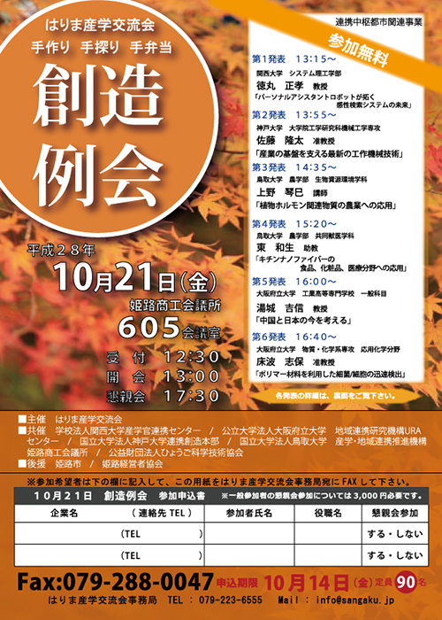 2016年10月　創造例会表