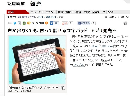 朝日新聞WEBジャパンアイテム