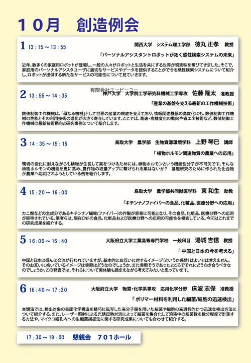 2016年10月創造例会裏