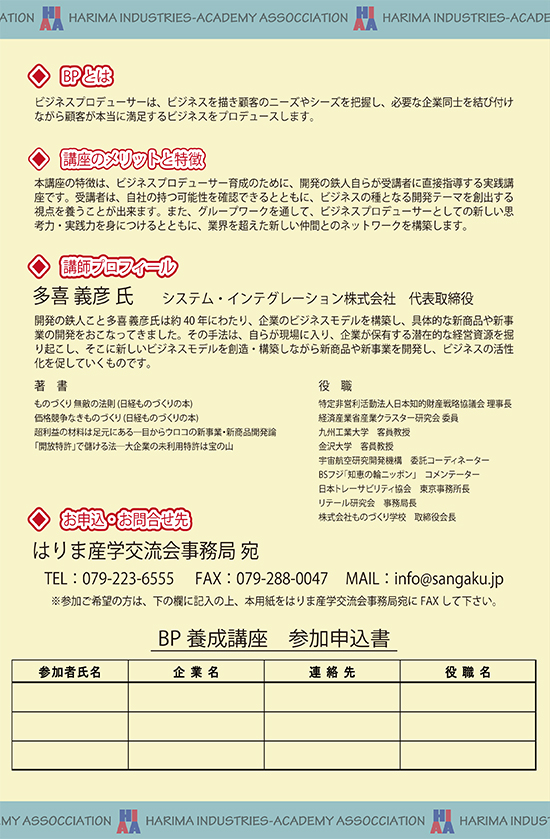 BP第2期チラシ裏