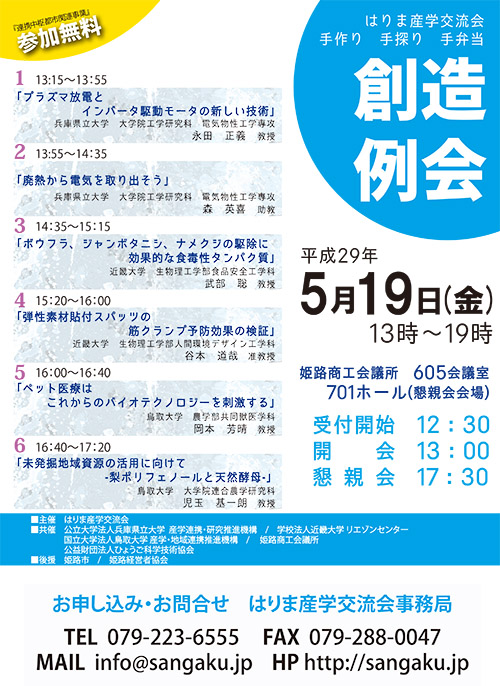 2017年5月創造例会オモテ_