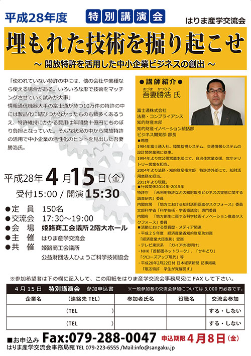 20160307平成28年特別講演チラシ（入稿用）