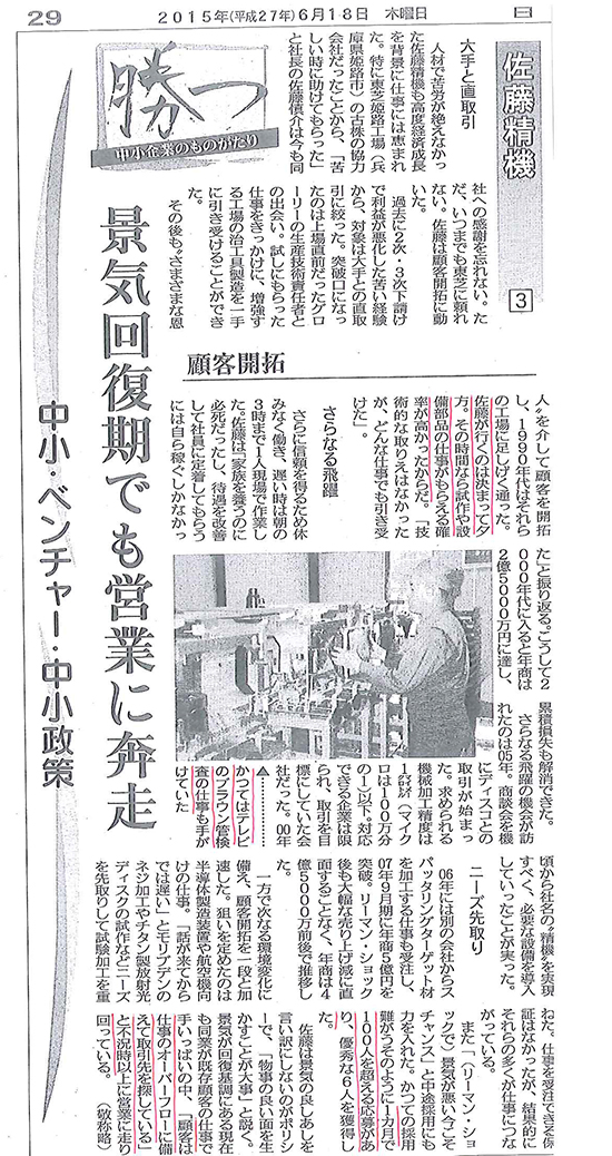 佐藤精機