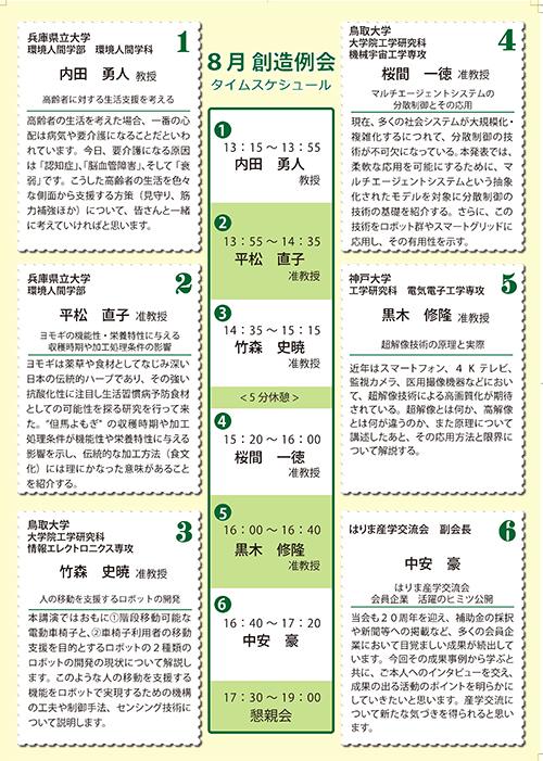 2015_8月_創造例会ウラ