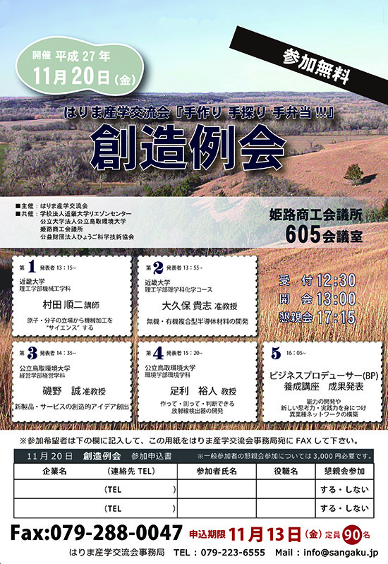 2015_11月_創造例会_表_入稿用