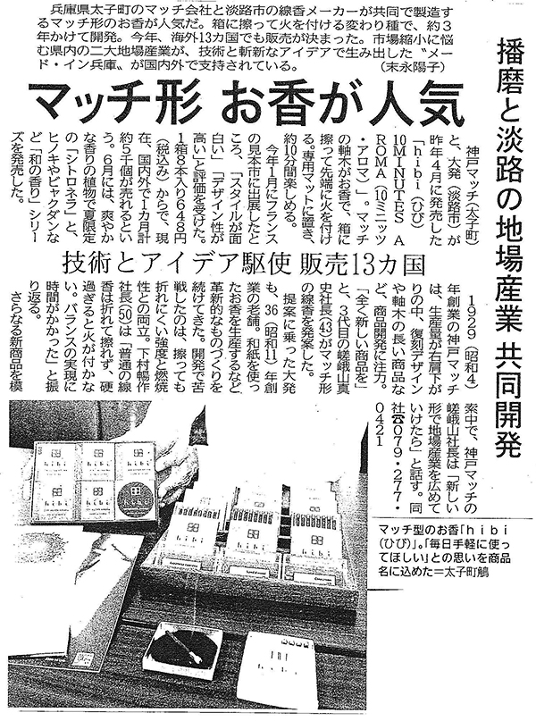 160723_神戸マッチ(神戸新聞)
